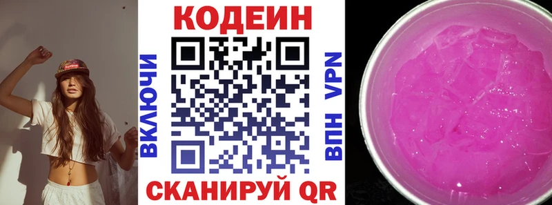 Кодеин Purple Drank  купить наркотик  сайты даркнета какой сайт  Первомайск 